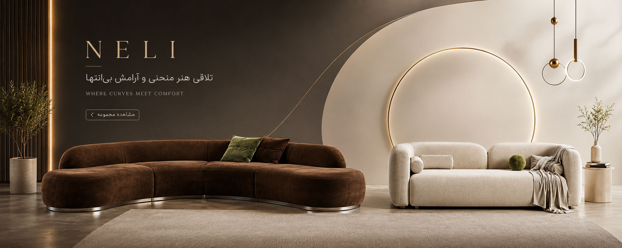 مبلمان نلی